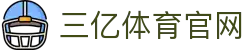 三亿(集团)体育科技有限公司官网